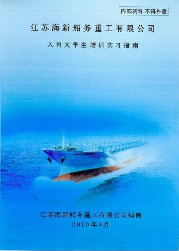 通俗易懂，生動形象——海新重工首本培訓指南編寫完工