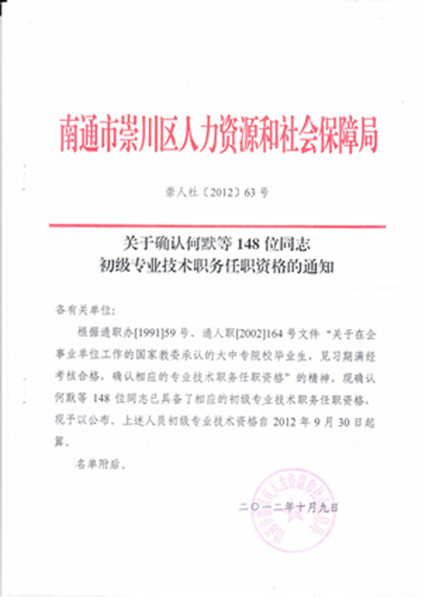 我公司21位員工順利通過(guò)初級(jí)專業(yè)技術(shù)任職資格評(píng)定