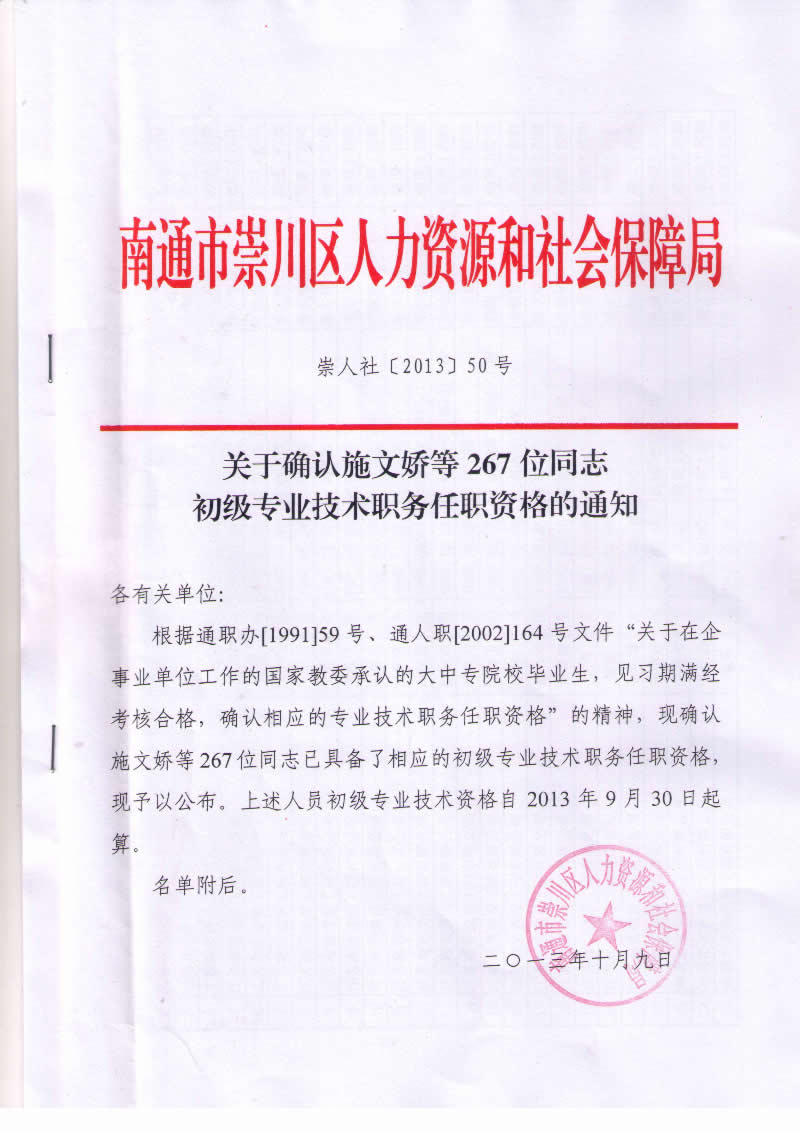 我公司22位員工順利通過初級專業技術任職資格評定
